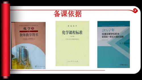 化学必修1《化学物质及其变化集体备课》2018.5