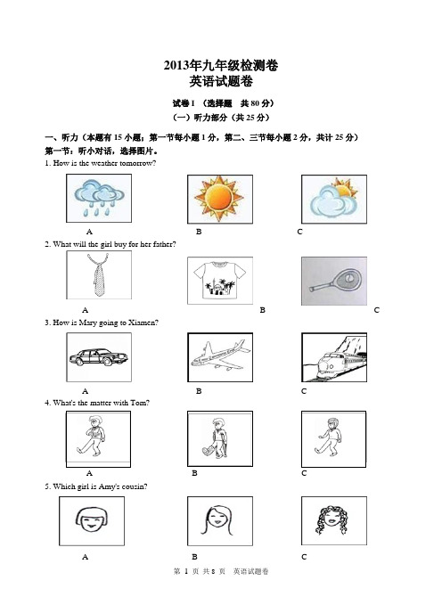 2013年九年级英语检测卷