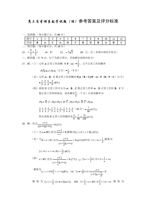 高三质量调查数学试题(理)参考答案及评分标准.doc