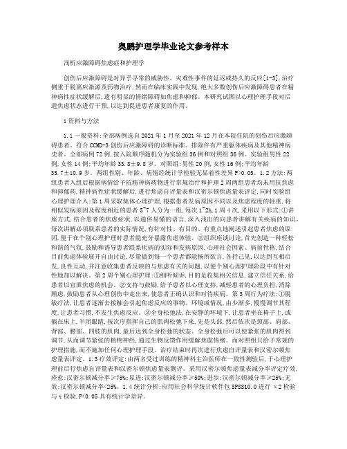 奥鹏护理学毕业论文参考样本