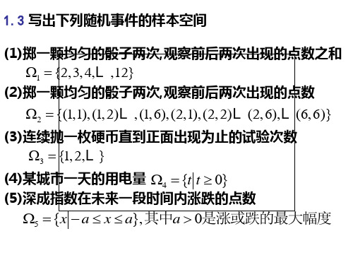 《概率论与数理统计》习题一课后答案