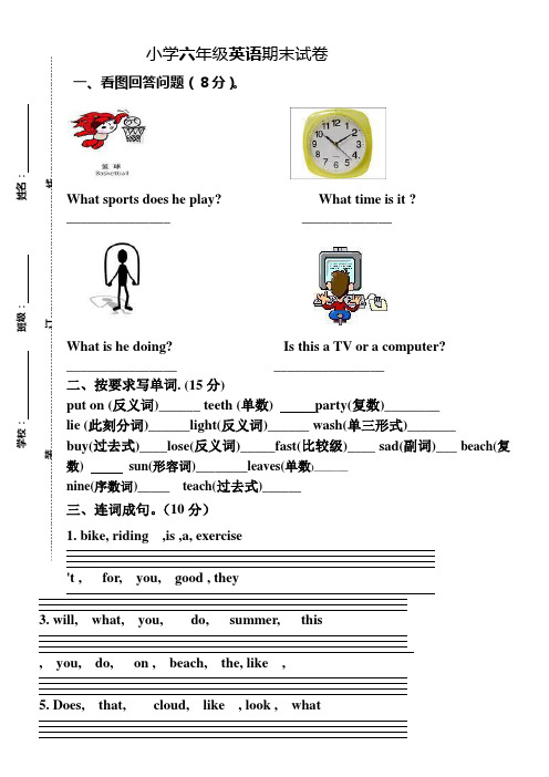 冀教版小学六年级下英语期末试卷及答案