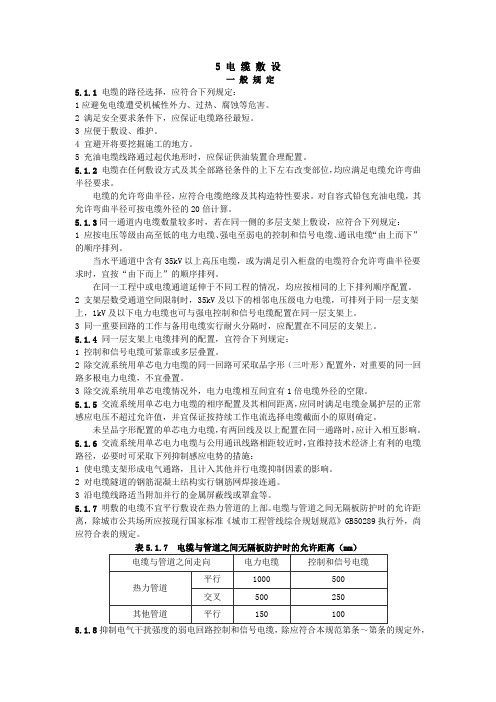 电缆敷设规范 绝对标准