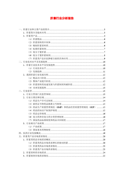 肝素钠分析报告