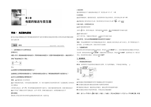 2021-2022学年高二物理沪科版选修3-2学案：3.1 高压输电原理 