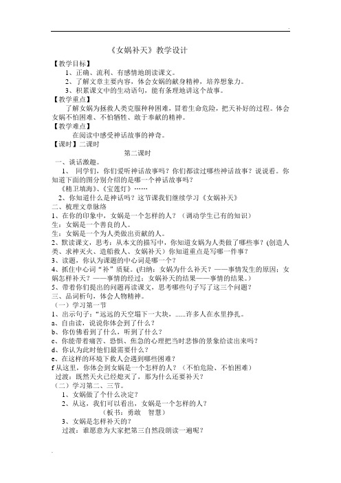 女娲补天教学设计及反思