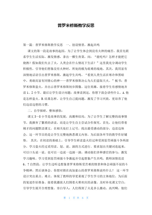 普罗米修斯教学反思