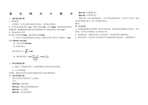 降水井计算