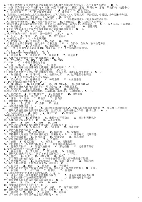 育婴师高级理论知识试卷及答案3