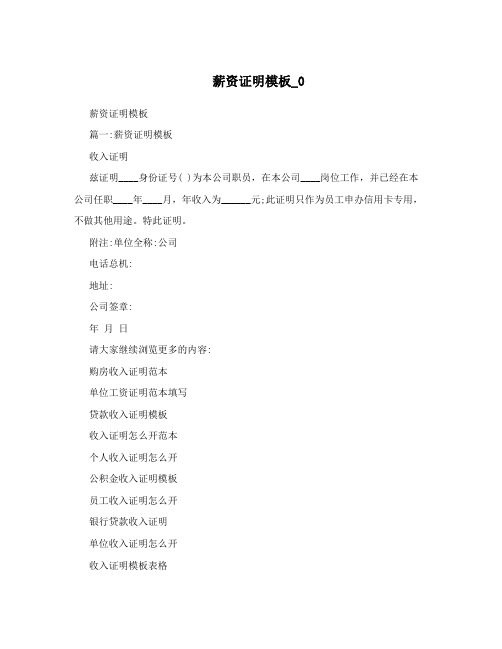 薪资证明模板_0