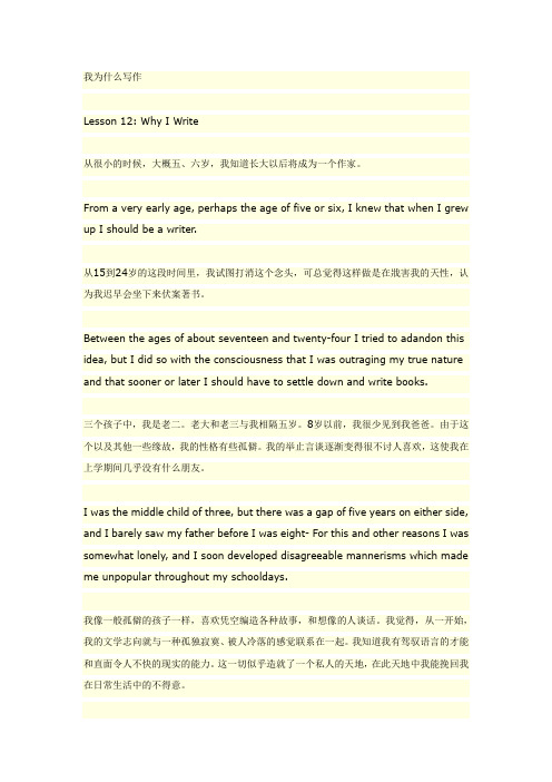 00600高级英语 中英翻译A12_why i write