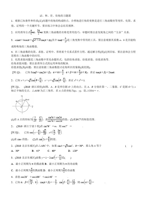 两角和、差,倍半角公式综合运用15