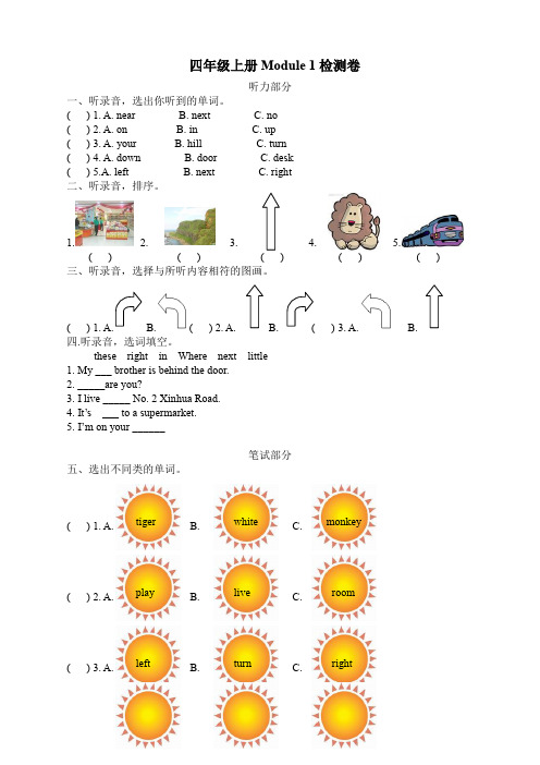 外研(三起)四上试题M1-10(含听力材料及答案)