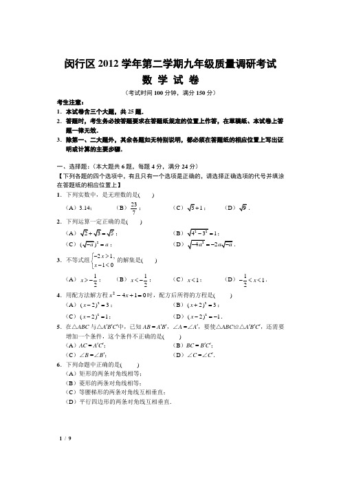 2013闵行区中考数学二模试卷及答案