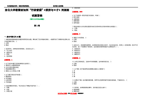 东北大学智慧树知到“行政管理”《演讲与口才》网课测试题答案2