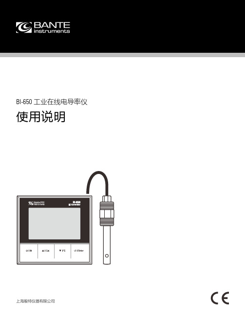 般特 BI-650 工业在线电导率仪 用户手册说明书