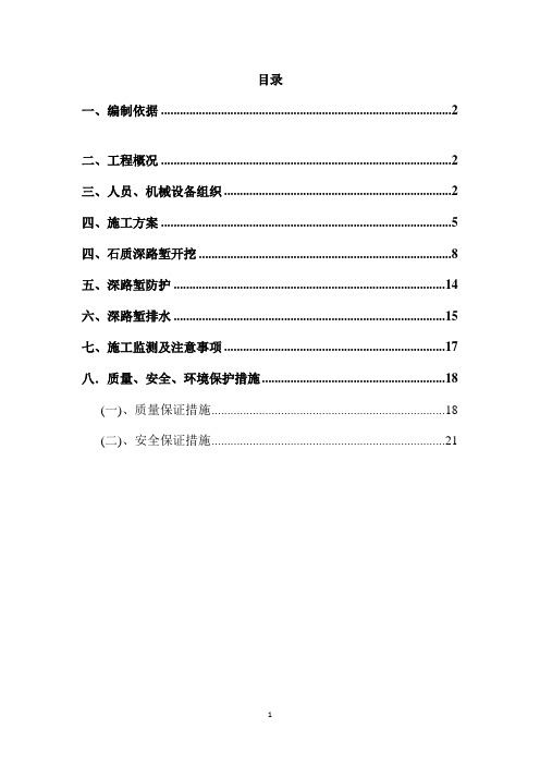 深路堑高边坡专项施工方案(优秀)