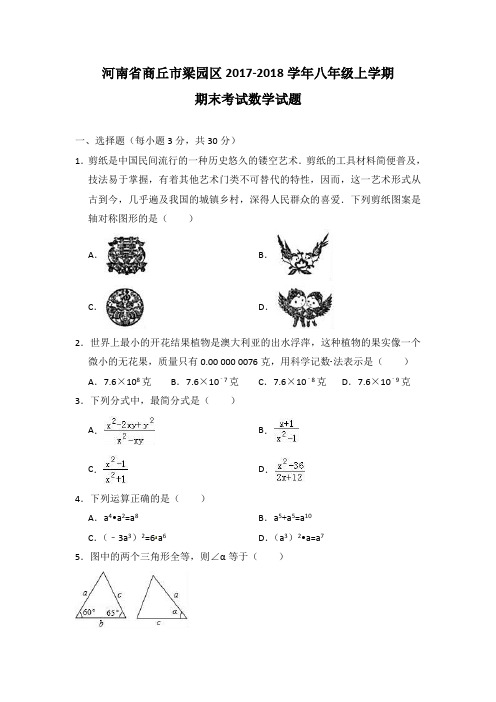 河南省商丘市梁园区八年级上学期期末考试数学试题(含答案)