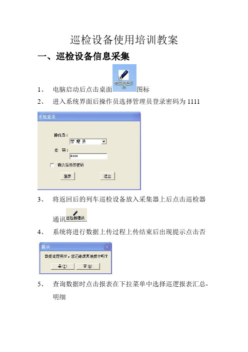 巡更系统巡检设备使用调试培训教案