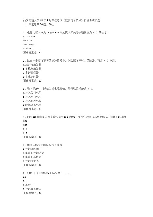 西安交通大学18年9月课程考试数字电子技术作业考核试题