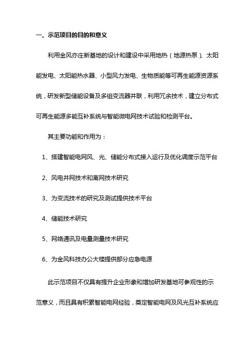 可再生能源多能互补智能微电网示范项目可行性分析报告