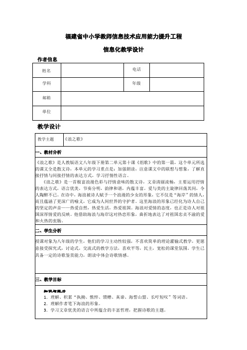 信息化教学设计模板《浪之歌》