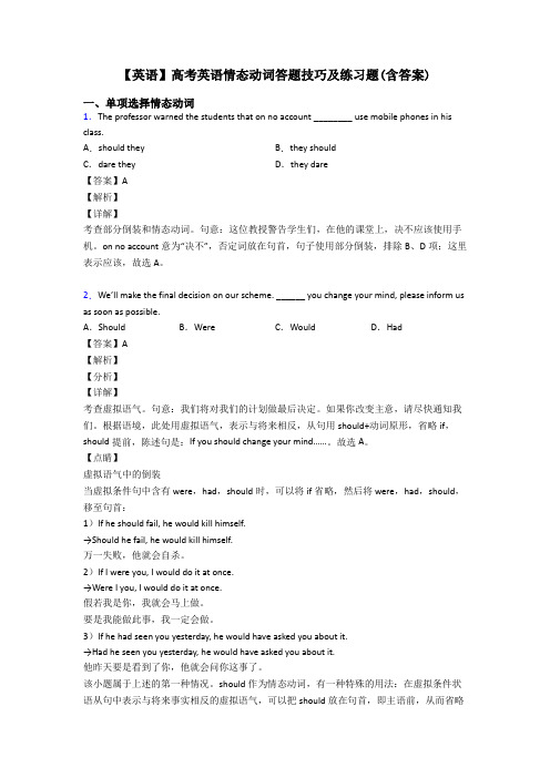 【英语】高考英语情态动词答题技巧及练习题(含答案)