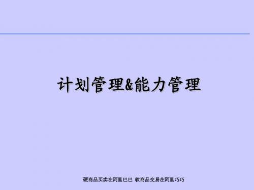 ERP 09生产计划培训