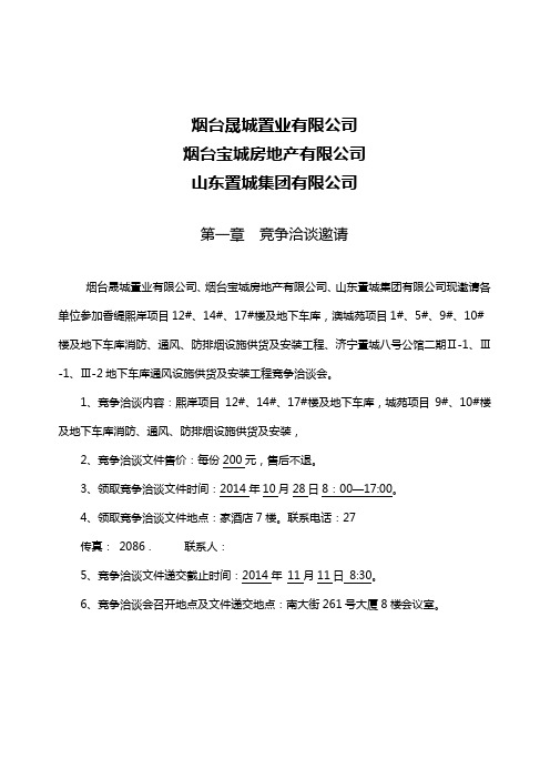 消防、消防通风防排烟工程工程招标文件