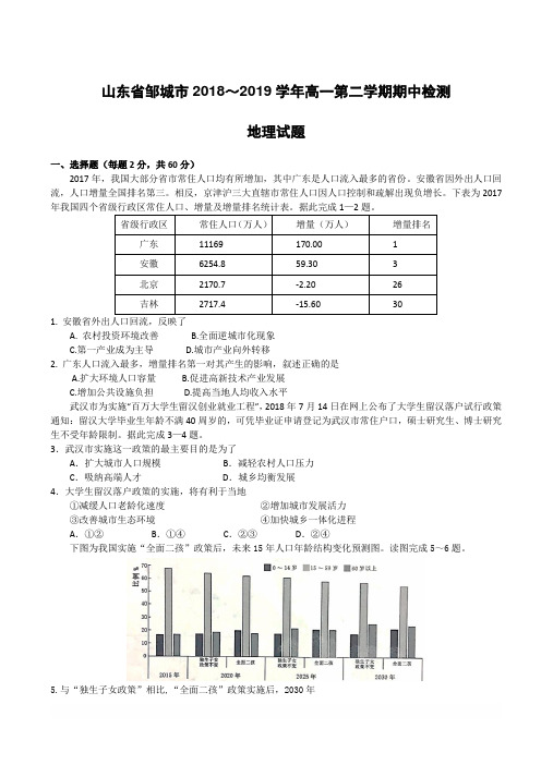 山东省邹城市2018～2019学年高一第二学期期中检测地理试题(附答案)