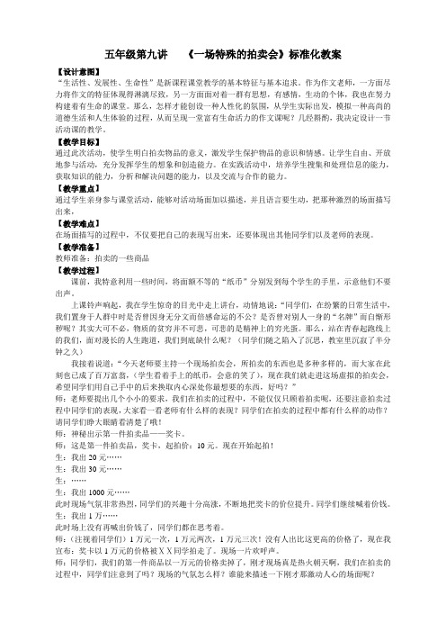 东方作文五年级第九讲标准化教案(郑莎)