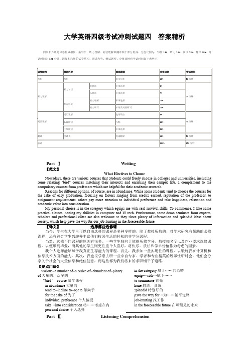 大学英语四级新题型最新考试冲刺试卷答案