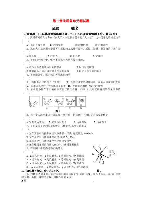 八年级物理上册 第二章光现象单元测试题 人教版