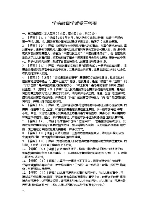 学前教育学 三 答案.doc