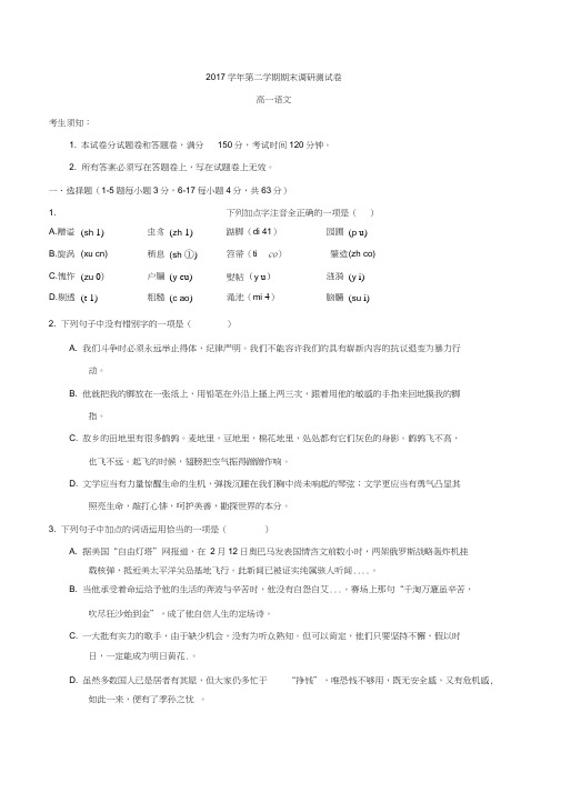 浙江省湖州市2017-2018学年高一下学期期末考试语文试题及答案