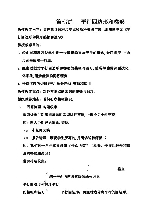 四年级数学平行四边形和梯形练习题(含答案)