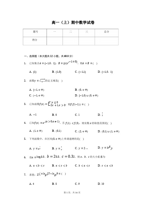 江苏省常州市高一(上)期中数学试卷