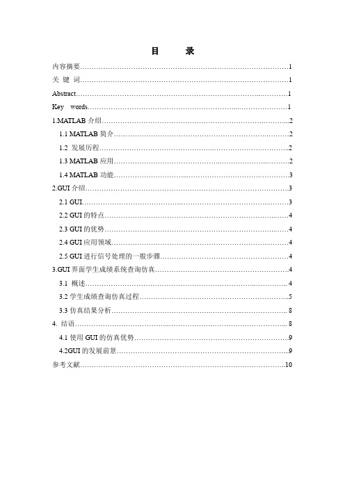 Matlab与GUI