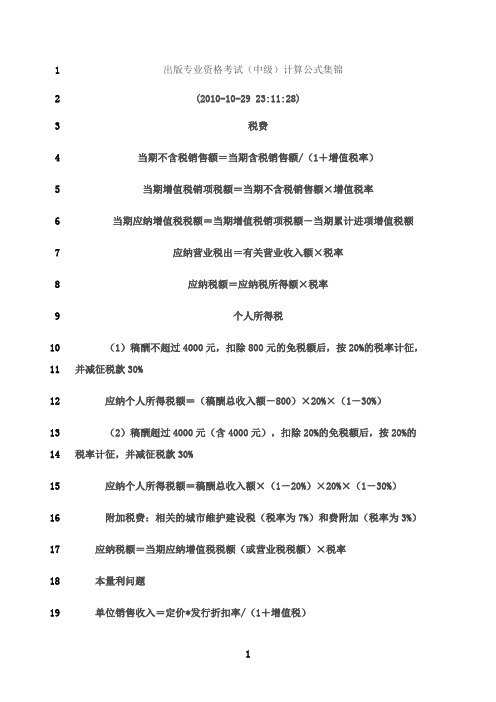 最新出版专业资格考试 中级 计算公式