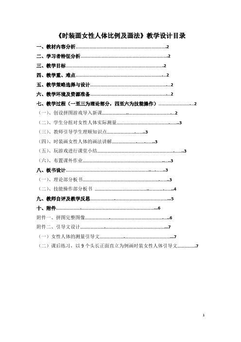 《时装画女性人体比例》教学设计