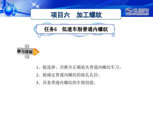 电子课件-《车工工艺与技能》-A02-8594 任务五