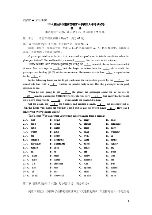 广东省汕头市潮南区砺青中学2014届高三英语入学考试试题新人教版