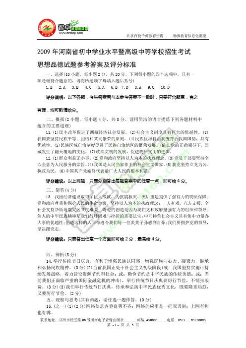 2009年河南省中招政治试卷参考答案