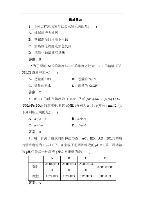 2019版一轮优化探究化学(苏教版)练习：专题8 第25讲 盐类水解 Word版含解析