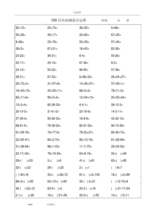 一年级数学[下册]100以内加减混合运算题