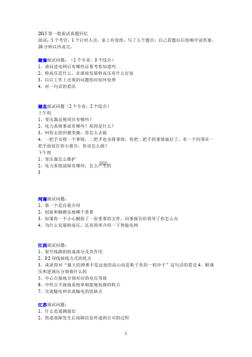 2015年面试真题回忆Yc教育_Password_Removed