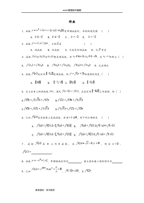 数学北师大版高中必修1函数的性质练习