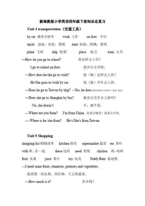 新闽教版小学英语四年级下册知识总复习02