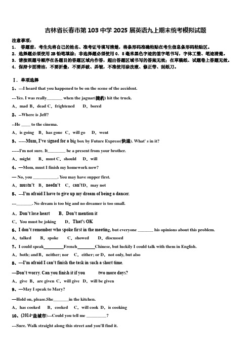 吉林省长春市第103中学2025届英语九上期末统考模拟试题含解析