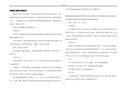 托福听力数字记录技巧